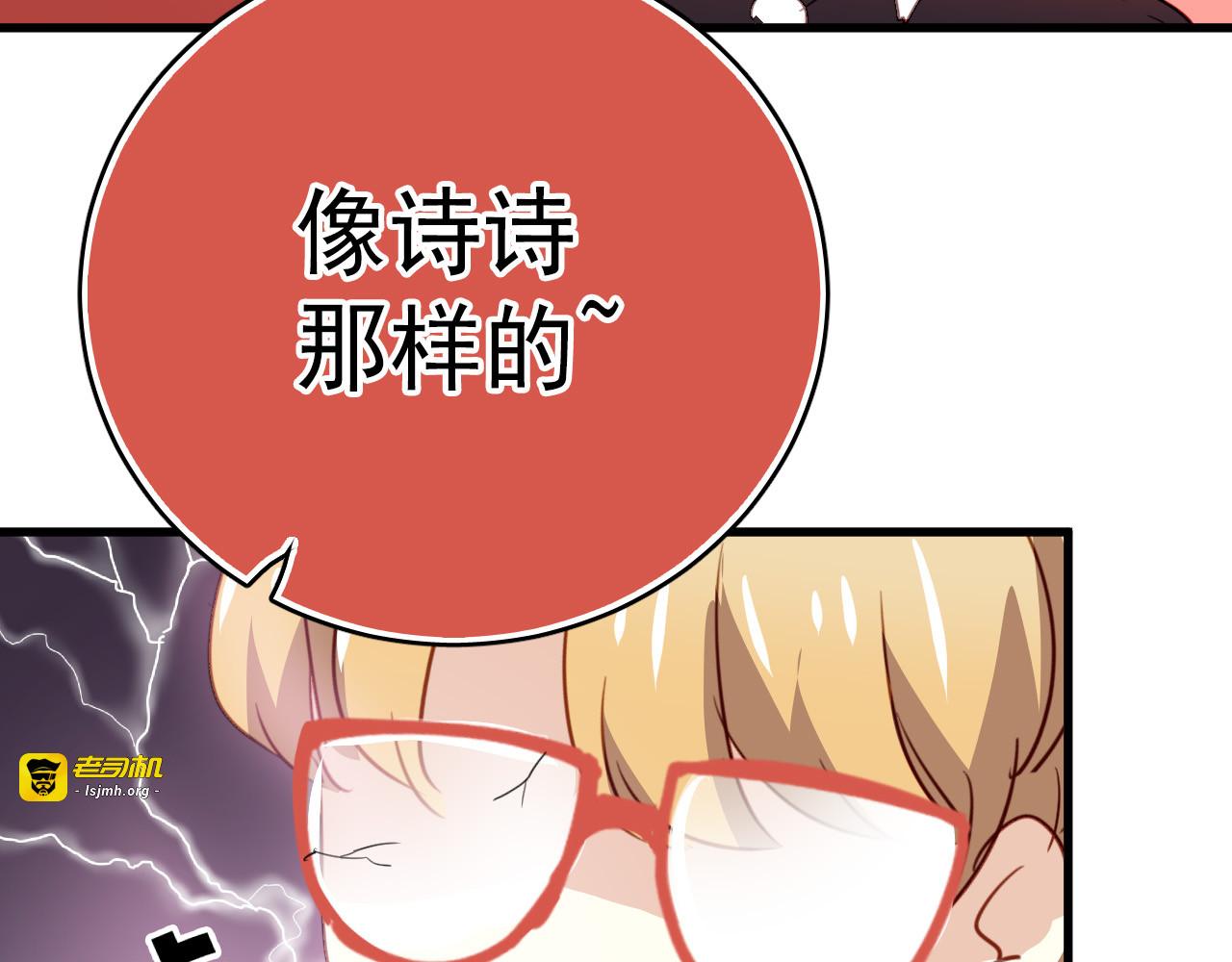 第46话 我竟然觉得他帅！ 第 67 页