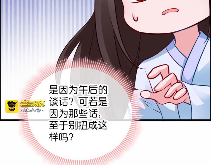 第43话：瑾王的醋意 第 81 页