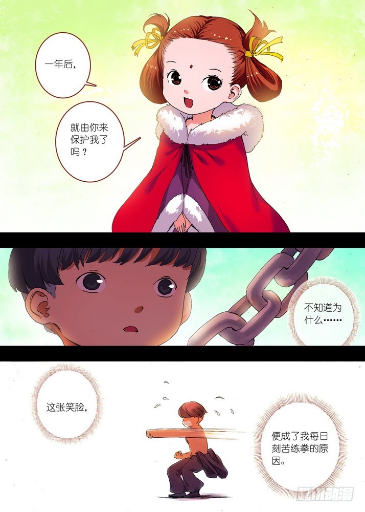 065·御妖之国（上） 第 8 页