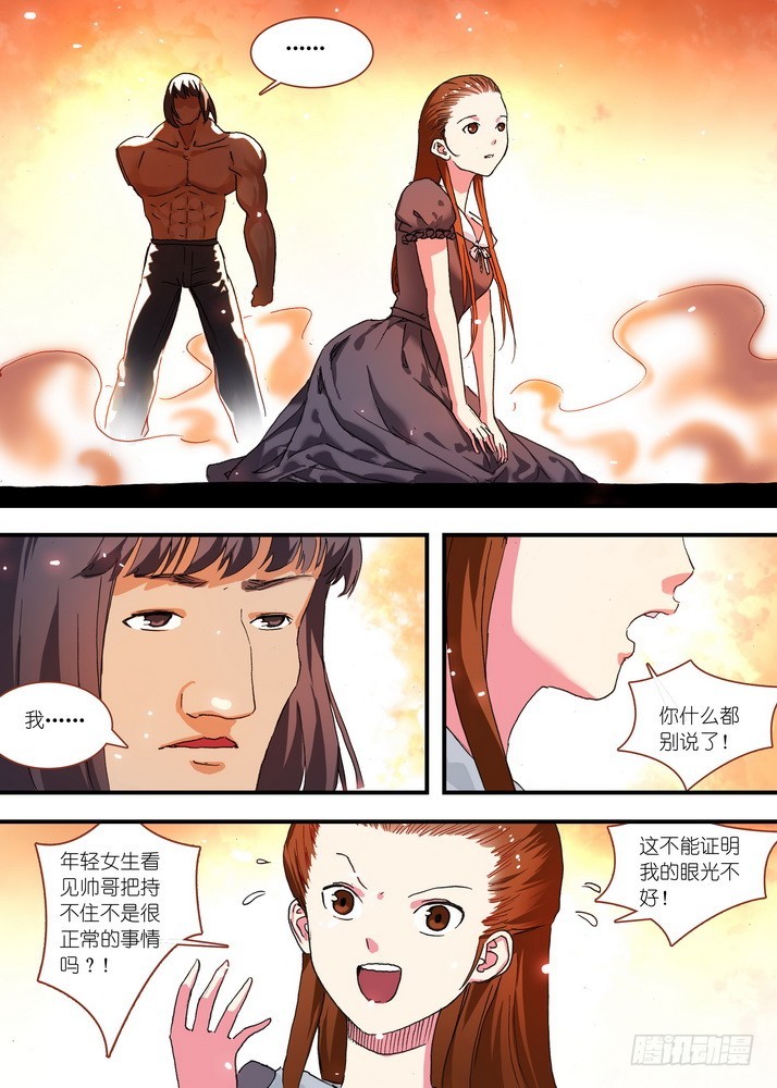 070·想不到啊想不到！（下） 第 10 页