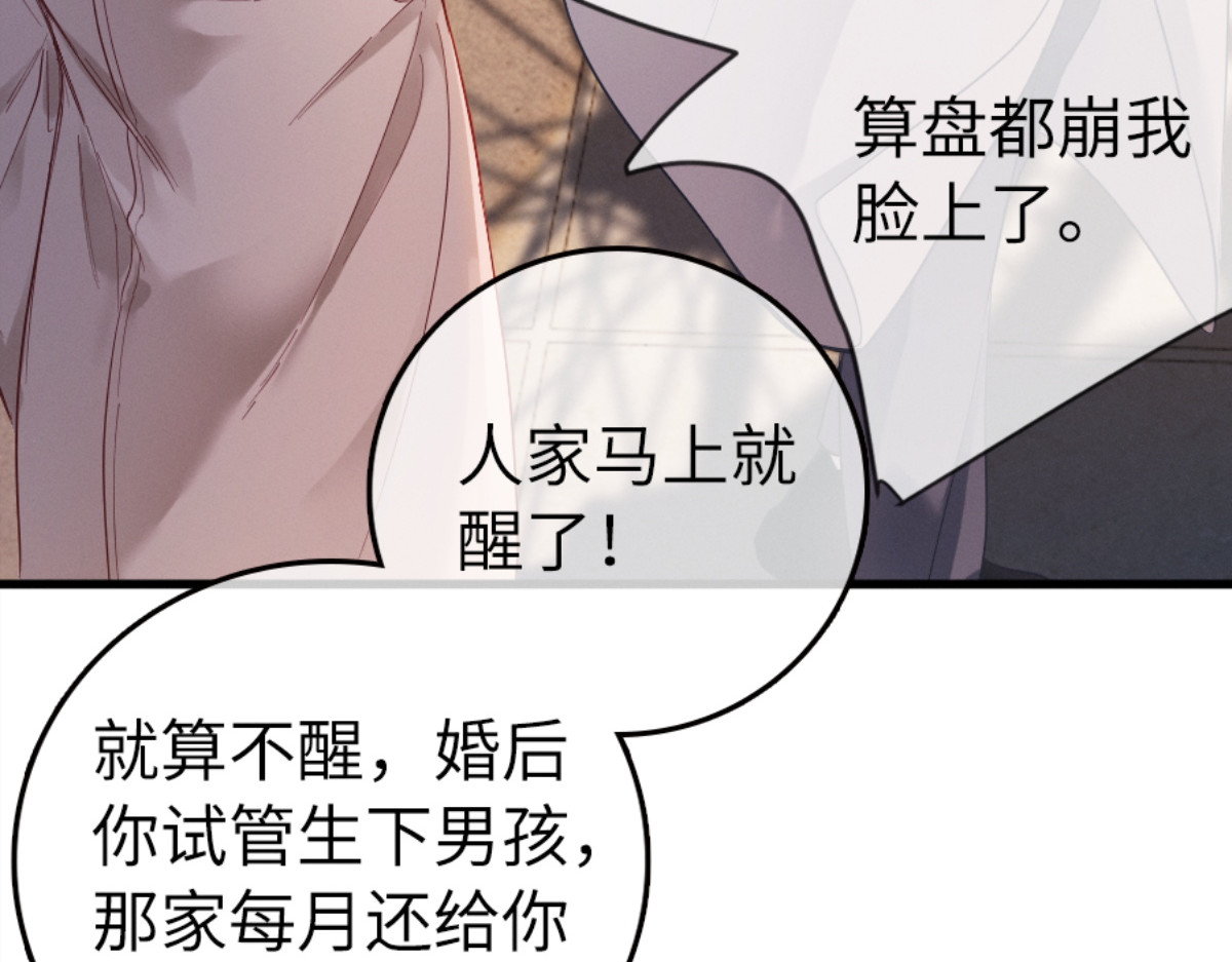 01话 继母要我嫁给植物人？！ 第 98 页