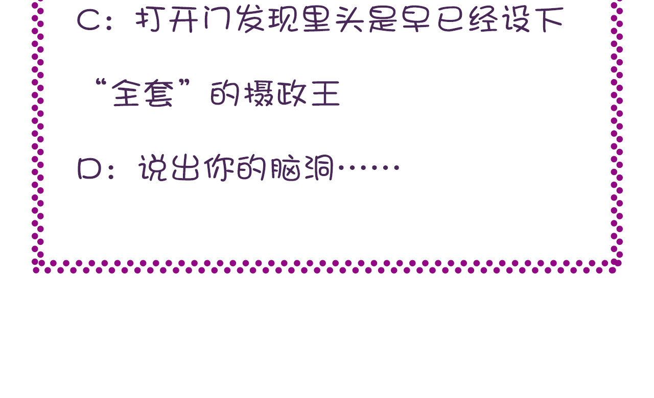 第49话 朕想要的东西 第 134 页