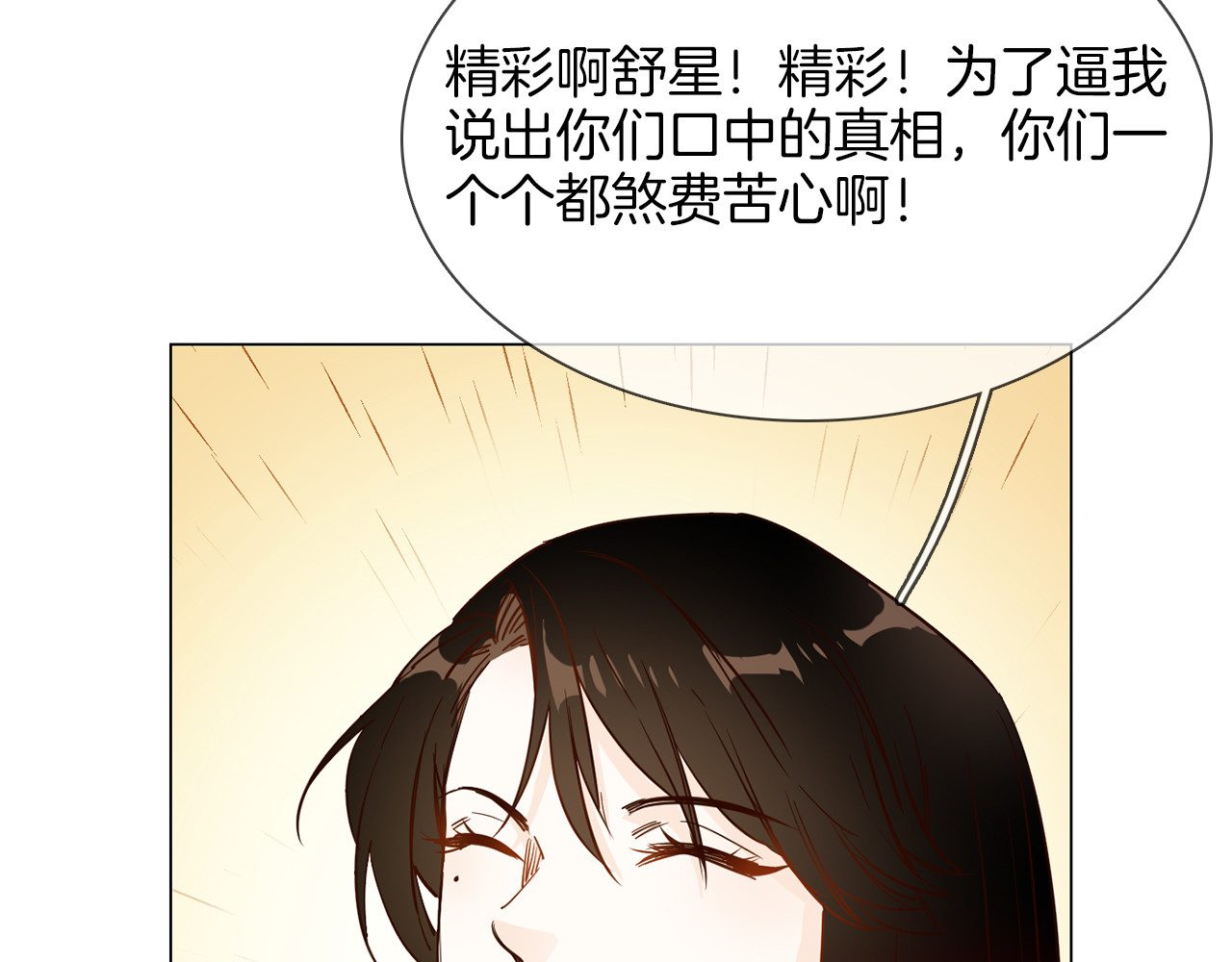 第54话 局中局 第 144 页