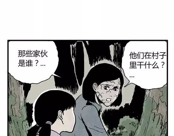 地狱谷#13 蠕动 第 20 页