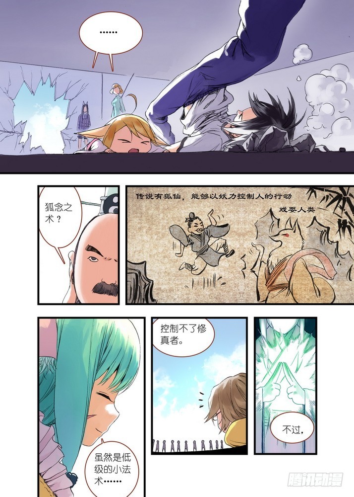 037.暗中黄雀 第 8 页