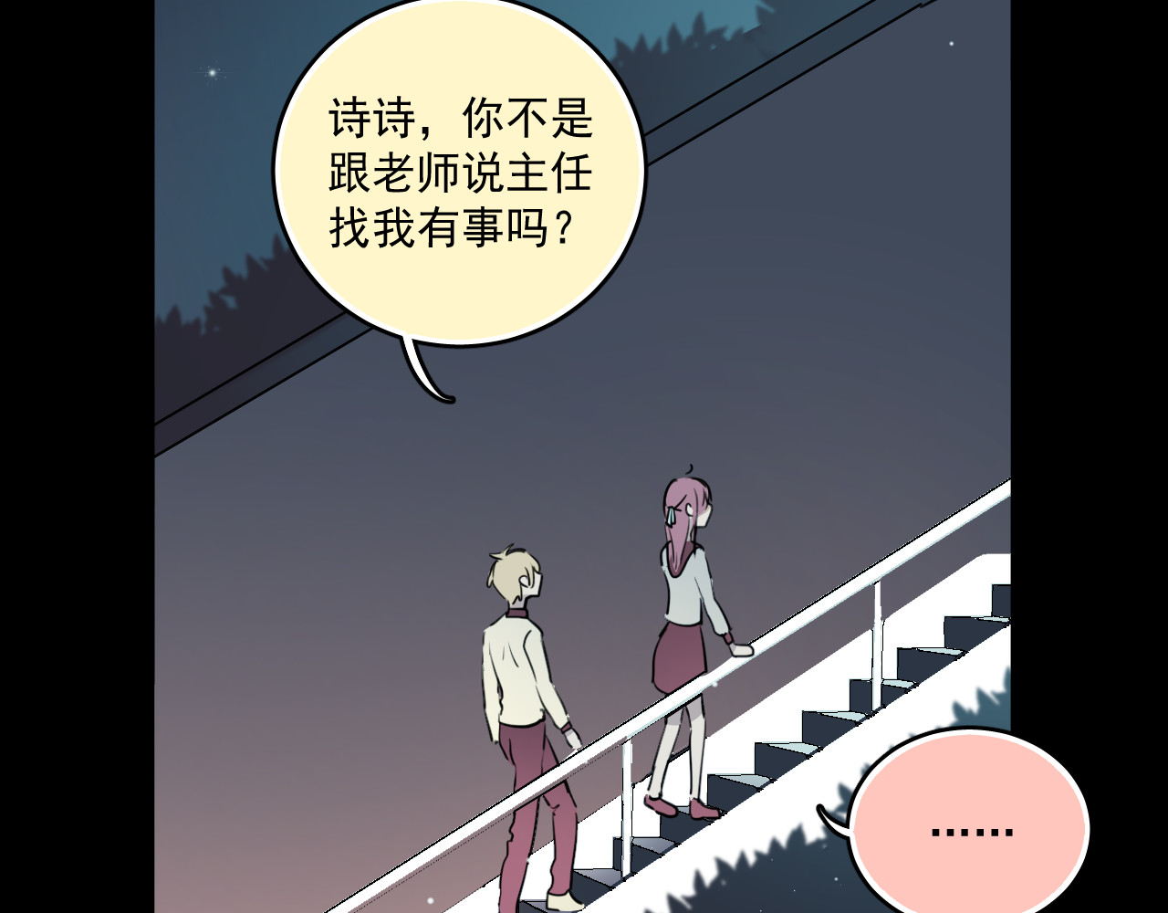 第37话 她已经和我背道而驰了 第 58 页