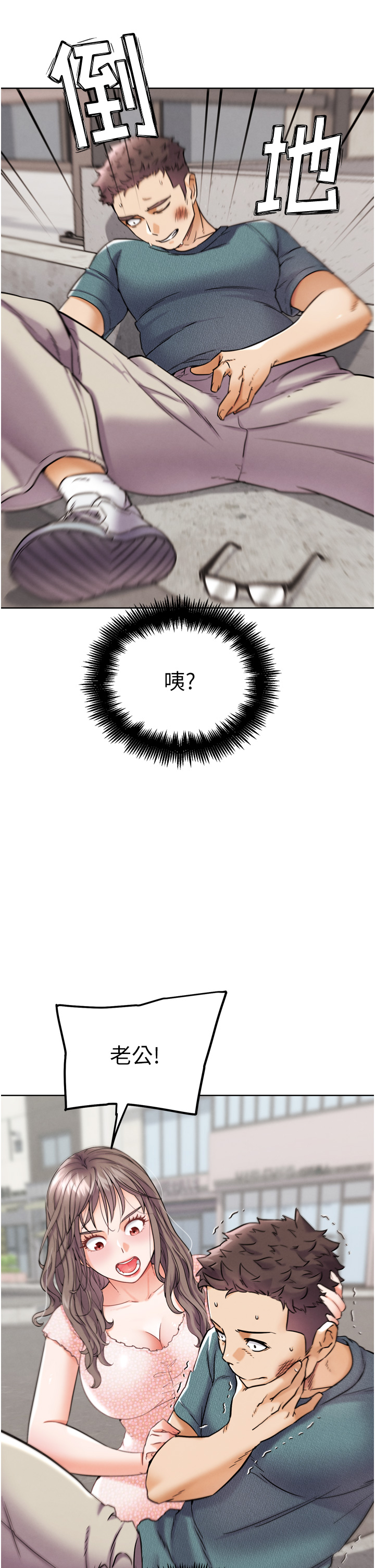 第11话 - 本能觉醒的九尾狐 第 54 页
