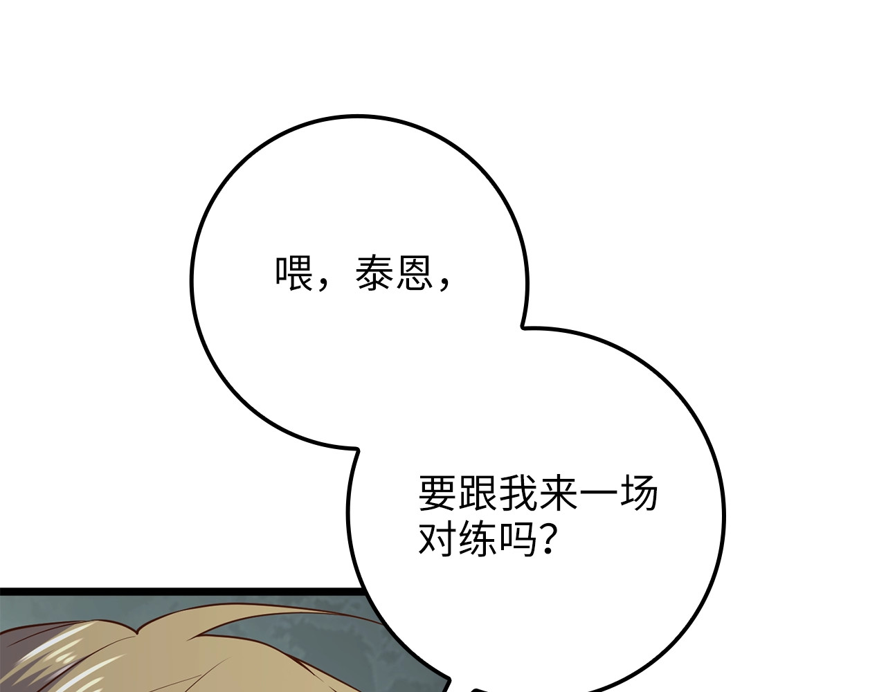 第69话 藏起利爪的鹰 第 106 页