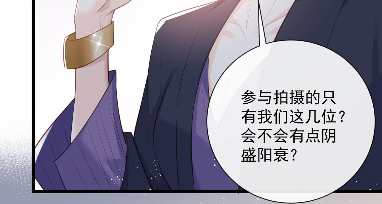 第60话 节目还邀请了陆胤然？ 第 64 页