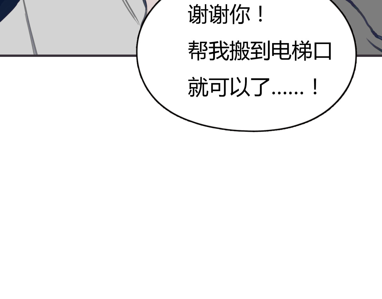 第1话 我的情敌，有两个情人 第 106 页