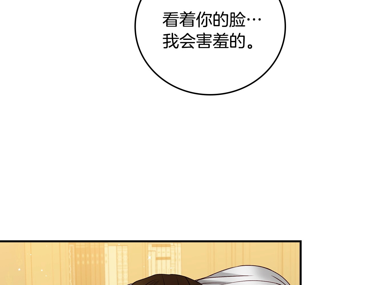 第68话 只敢背后抱住你 第 54 页