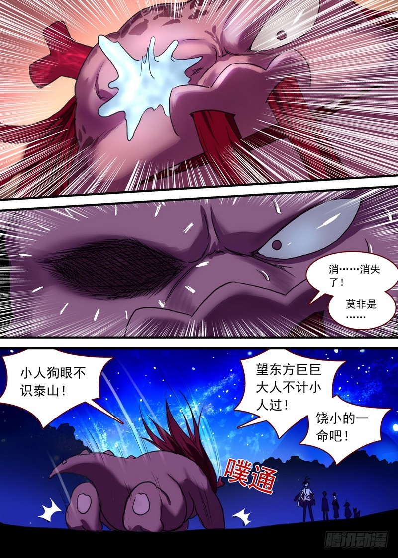 总089·所谓巨巨（上） 第 10 页
