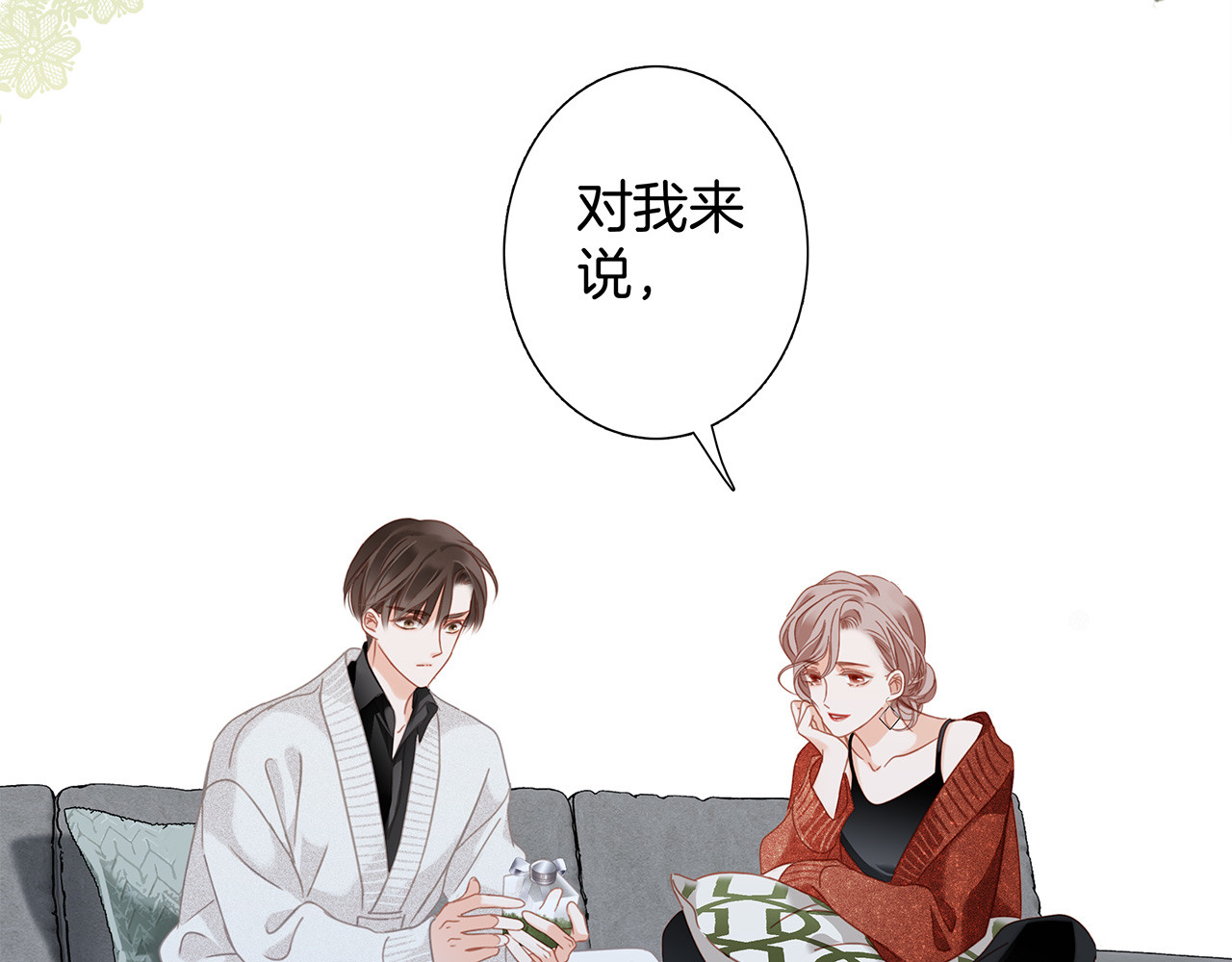 43：以恋人的身份 第 72 页