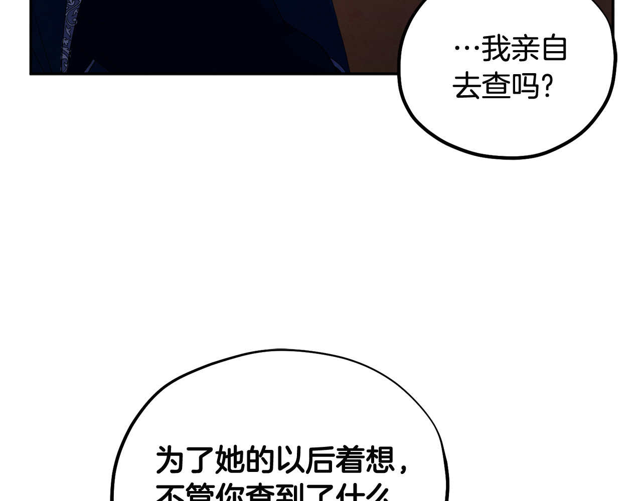 第46话 陛下暴怒 第 32 页