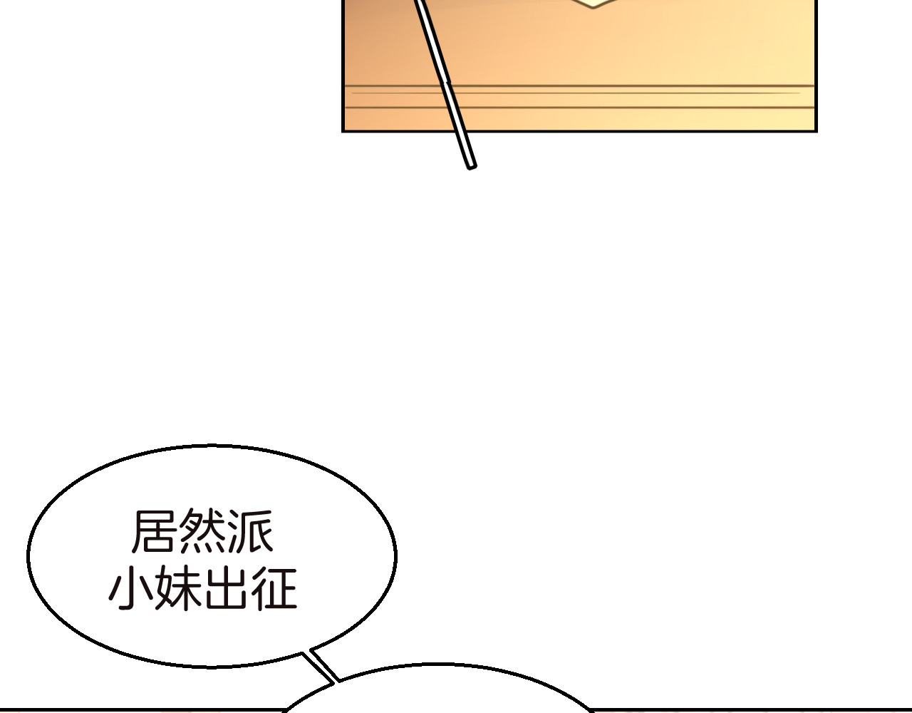 第52话 靡有初不对劲 第 6 页