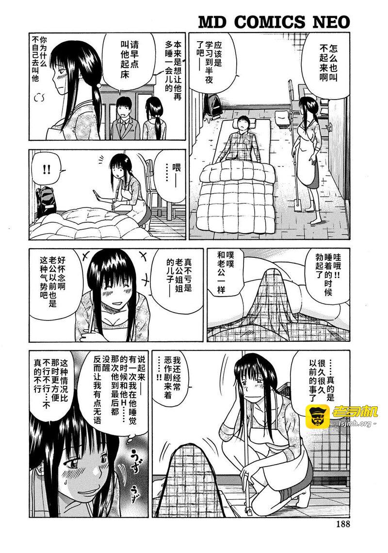 33歳みだら妻 第1话 - 187