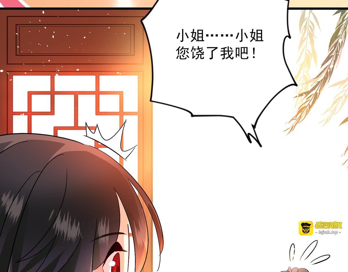 第15话 丫鬟碧萝 第 51 页