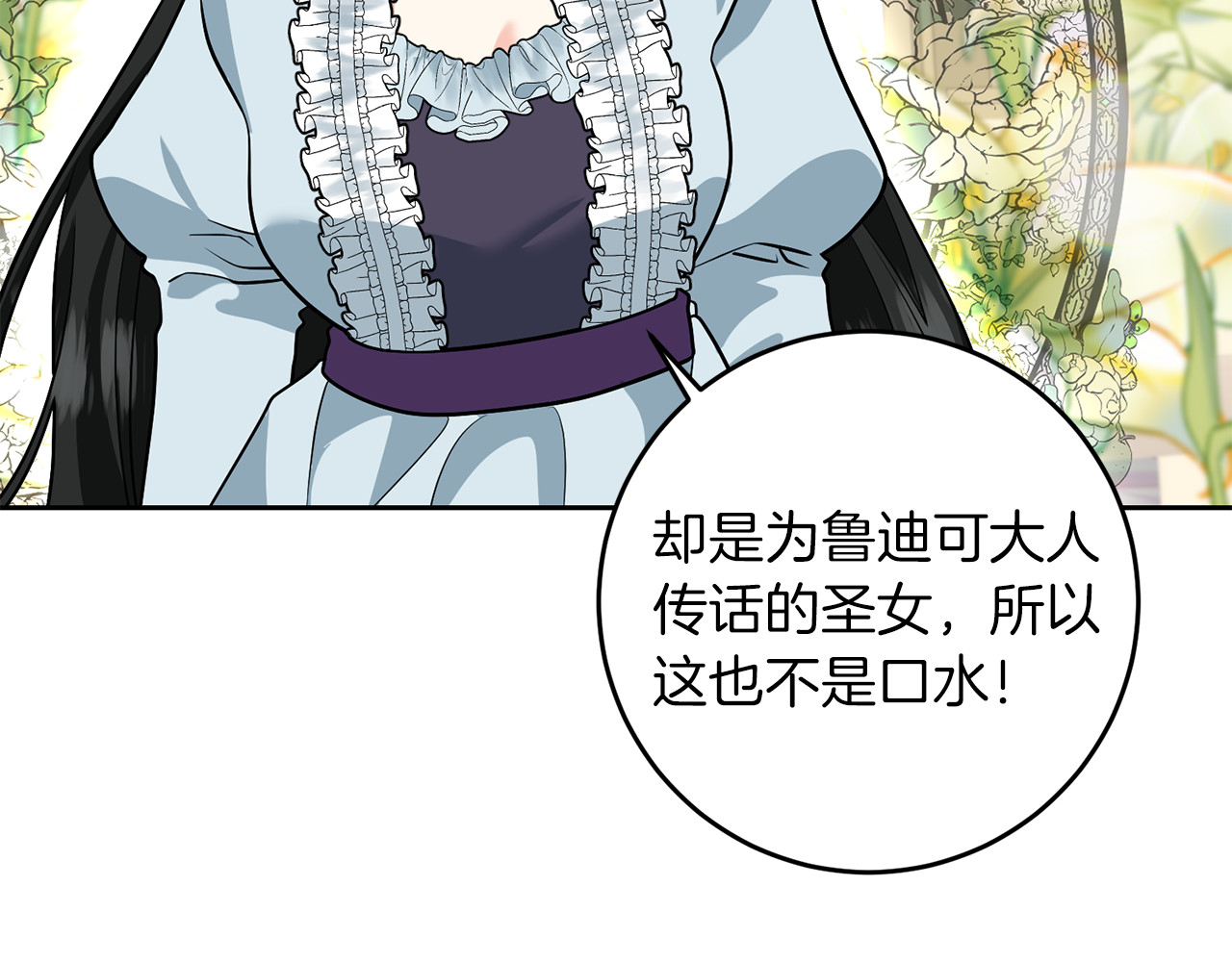 第73话 前世回忆 第 72 页