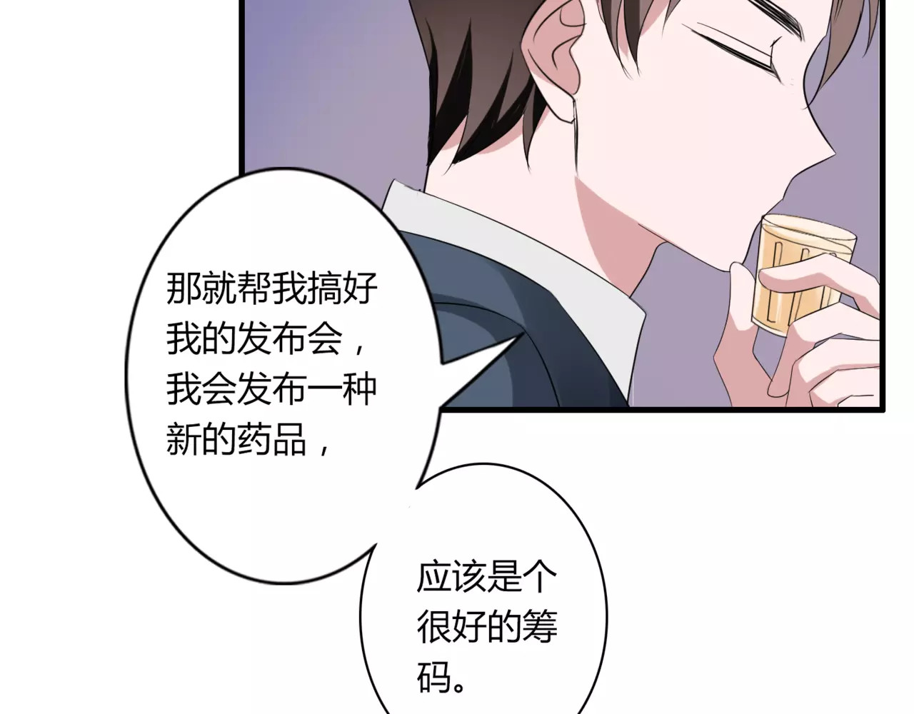 第58话 意外惊喜 第 10 页