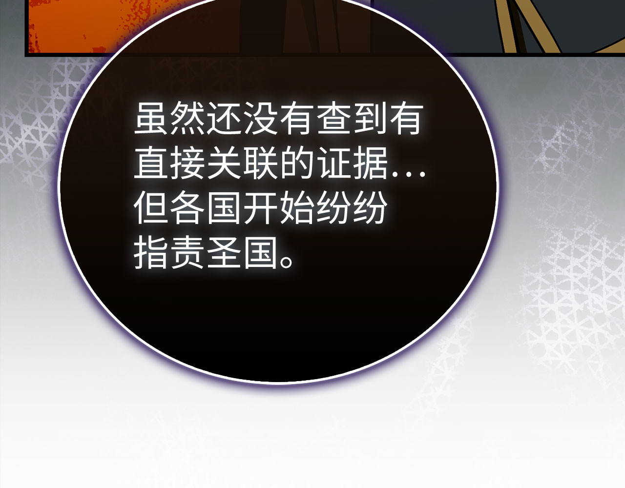 第129话 宣布圣战 第 120 页