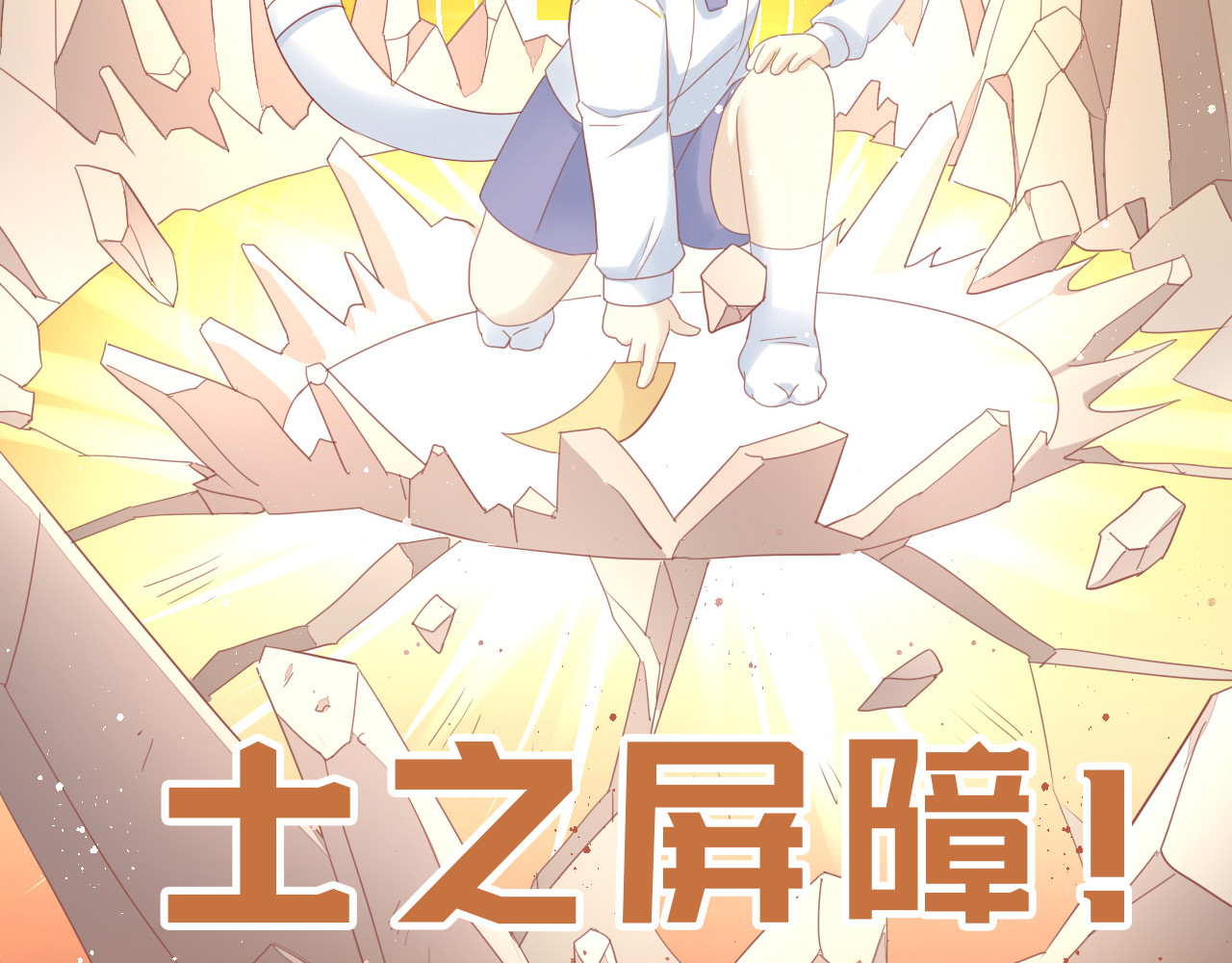 第152话 捏它！陶泥手作！ 第 54 页