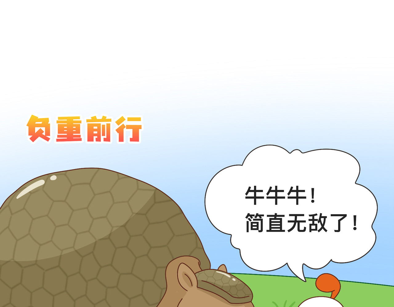 第4话 移动的“坦克” 第 66 页