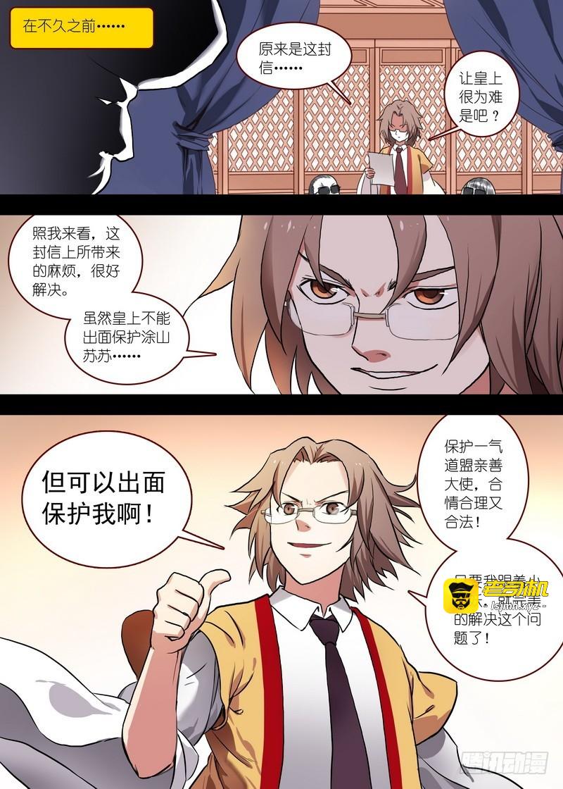 总096·公子对公子（下） 第 9 页