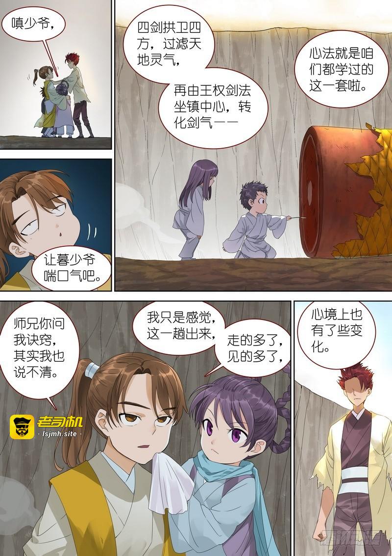 总348·你练成了？ 第 7 页