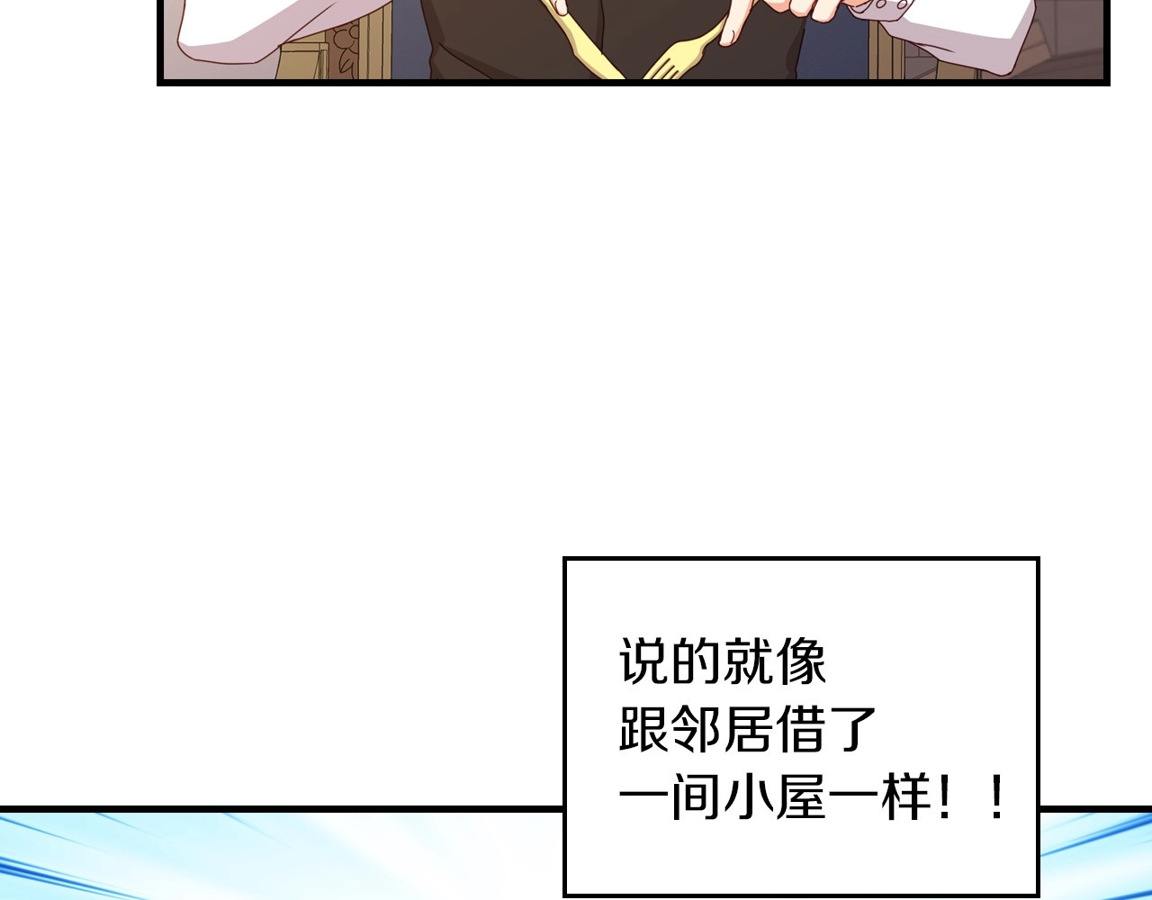 第45话 能否赐予我这份荣幸呢 第 82 页