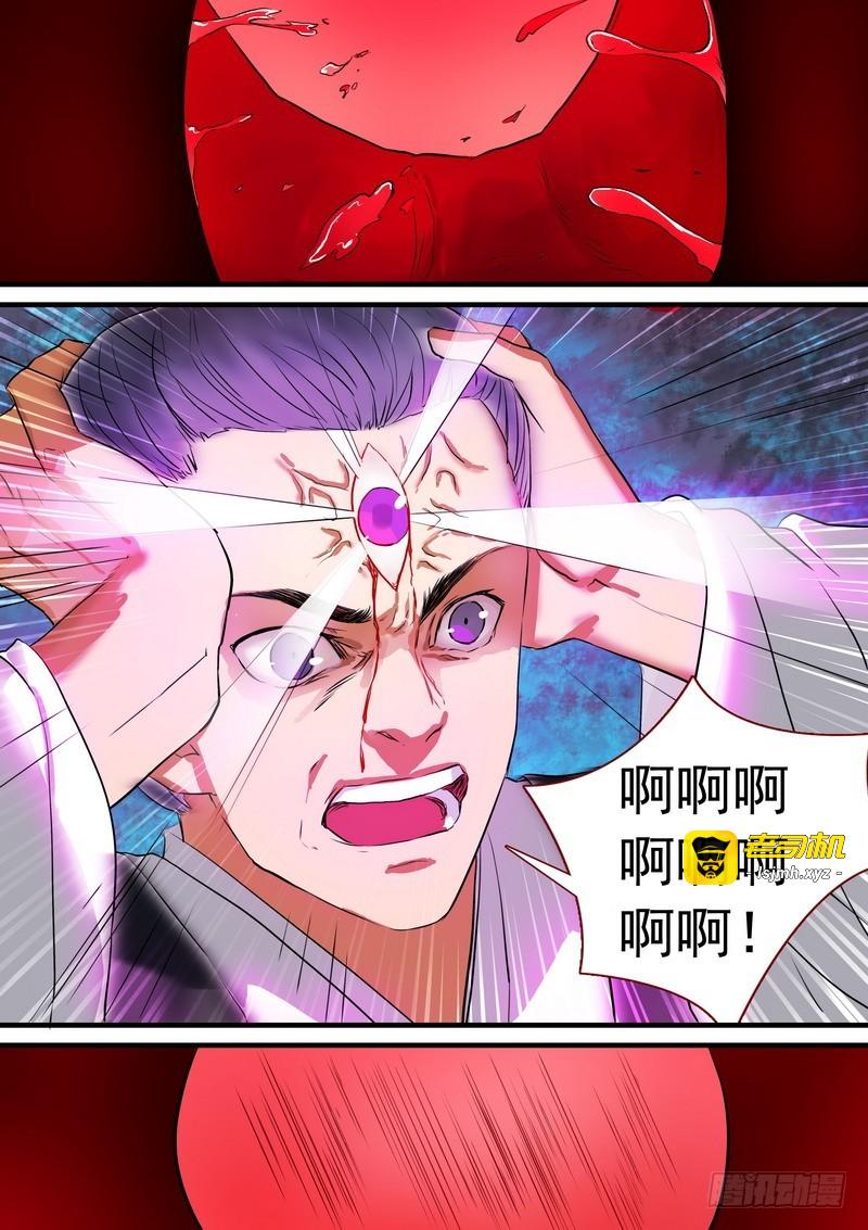 总209·天眼之见 第 3 页