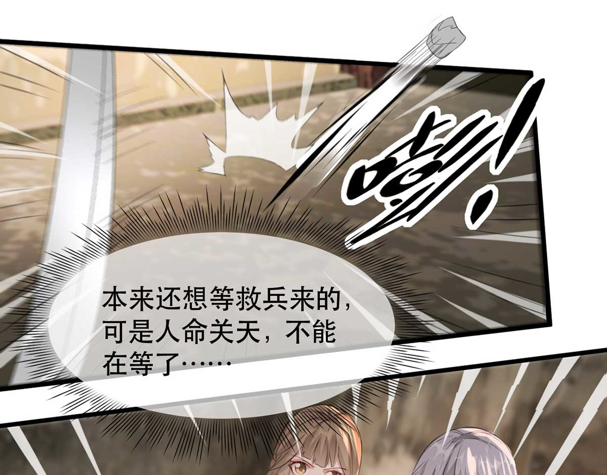 第68话 苏姚自毁容貌！ 第 36 页