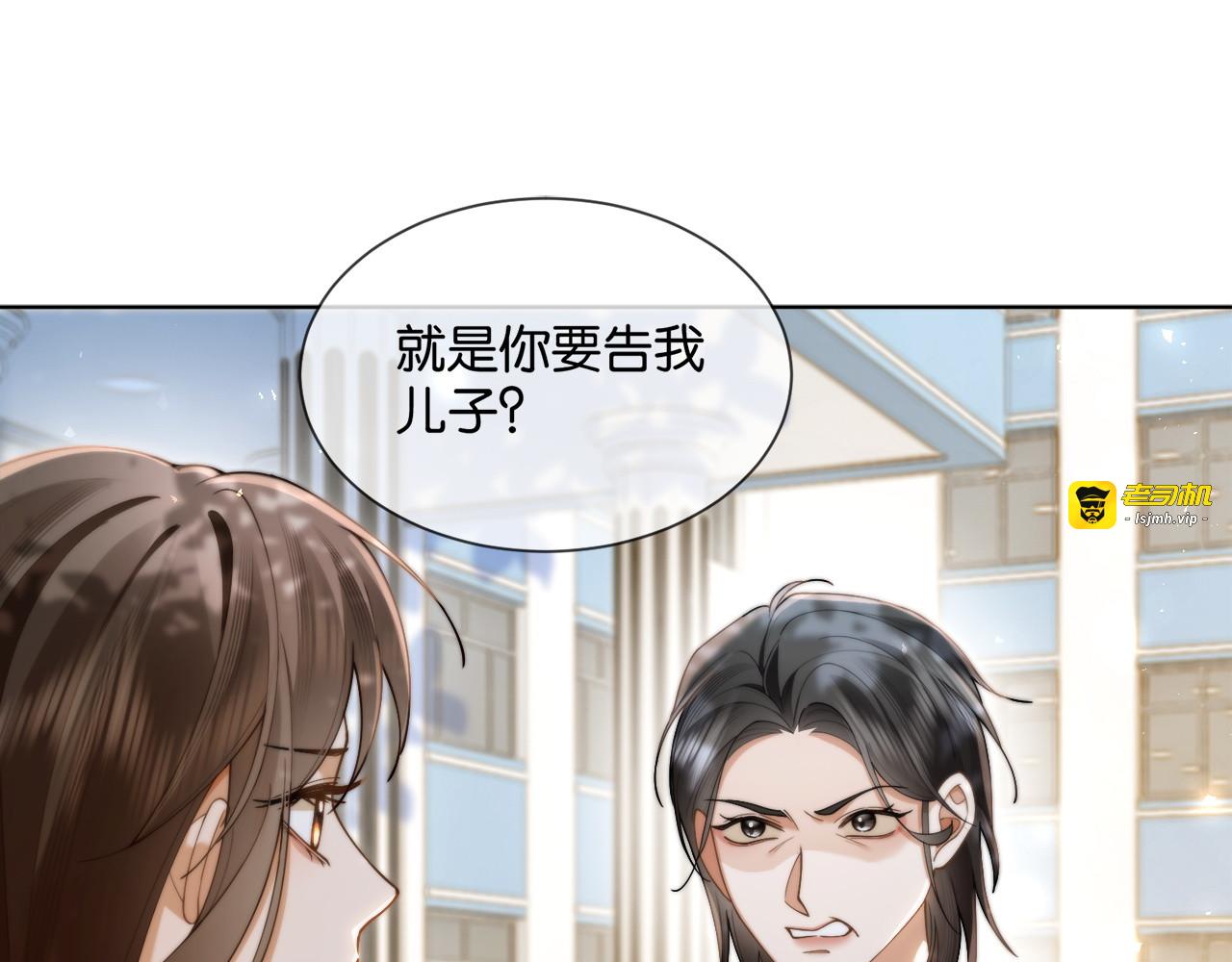 第11话 霸总情敌出现？ 第 5 页