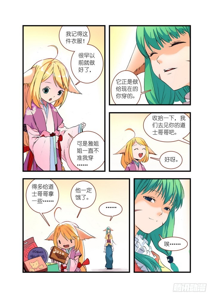 043·涂山红红（下） 第 6 页