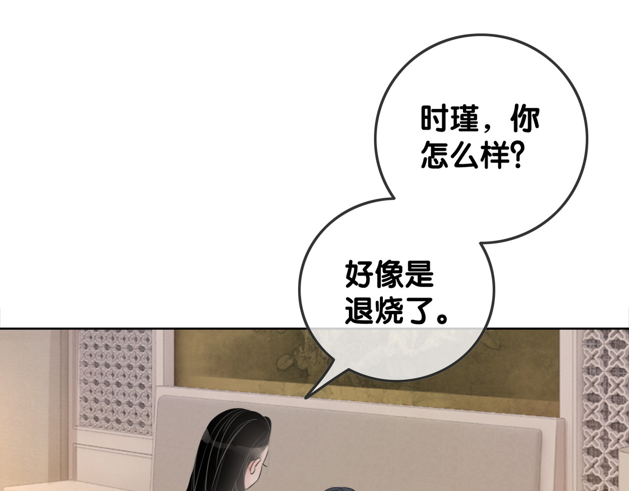 第34话 极品表妹被打脸 第 18 页