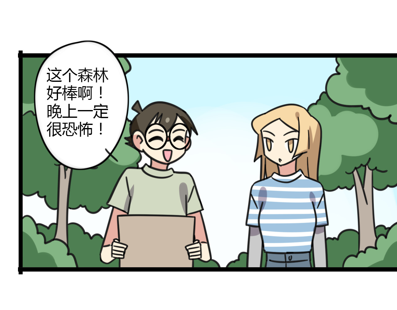 第20话 试胆大会 第 12 页