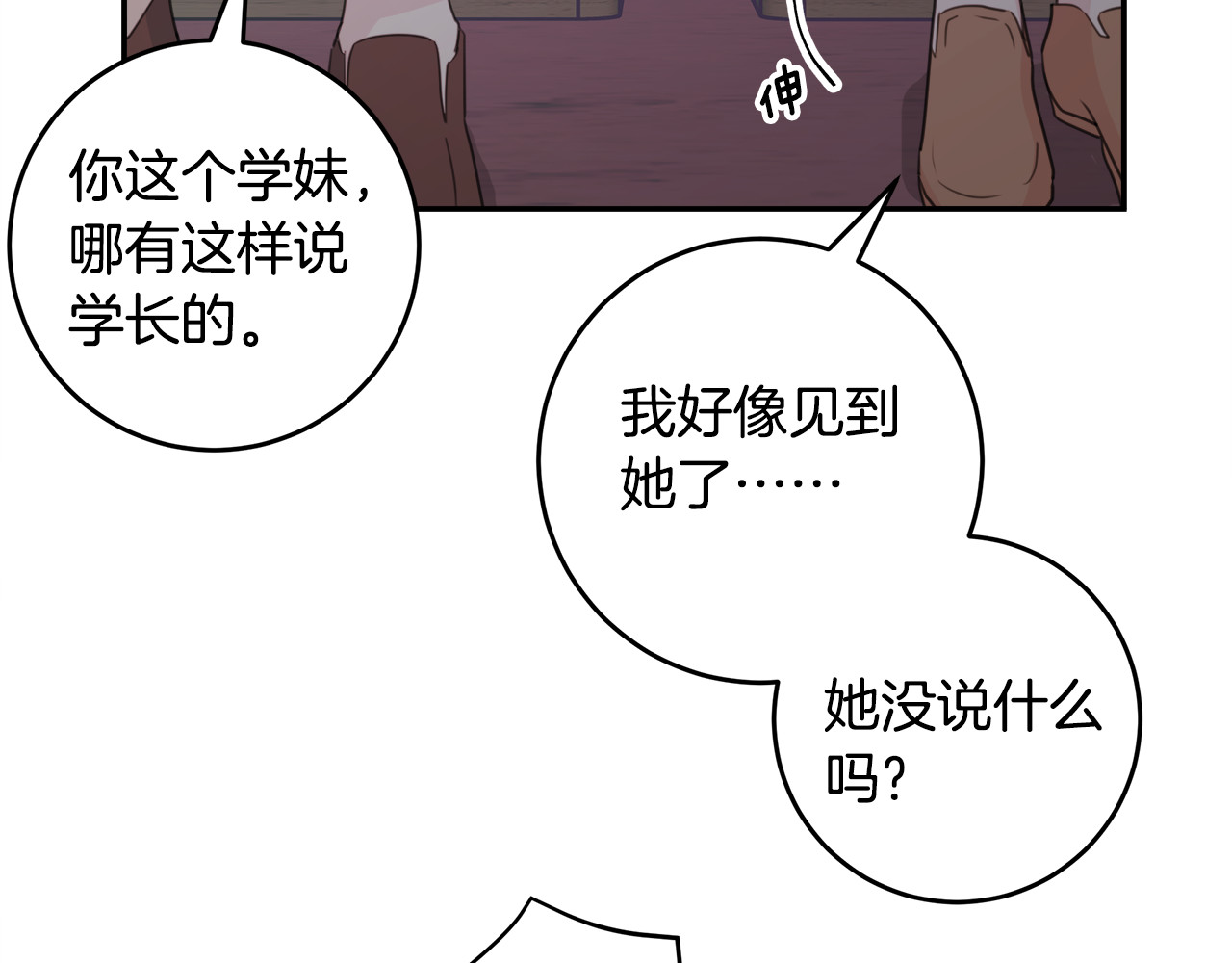 第52话 没交往 第 64 页