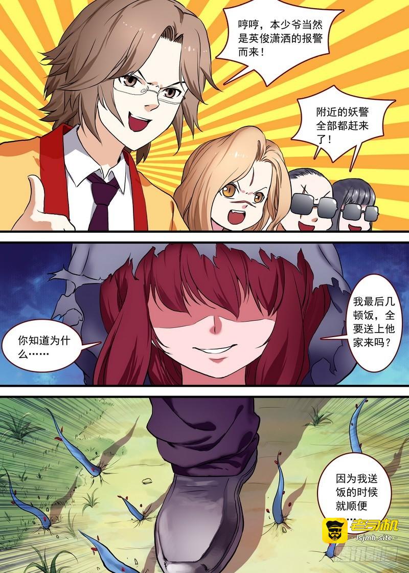 总093·叽叽復叽叽 第 9 页