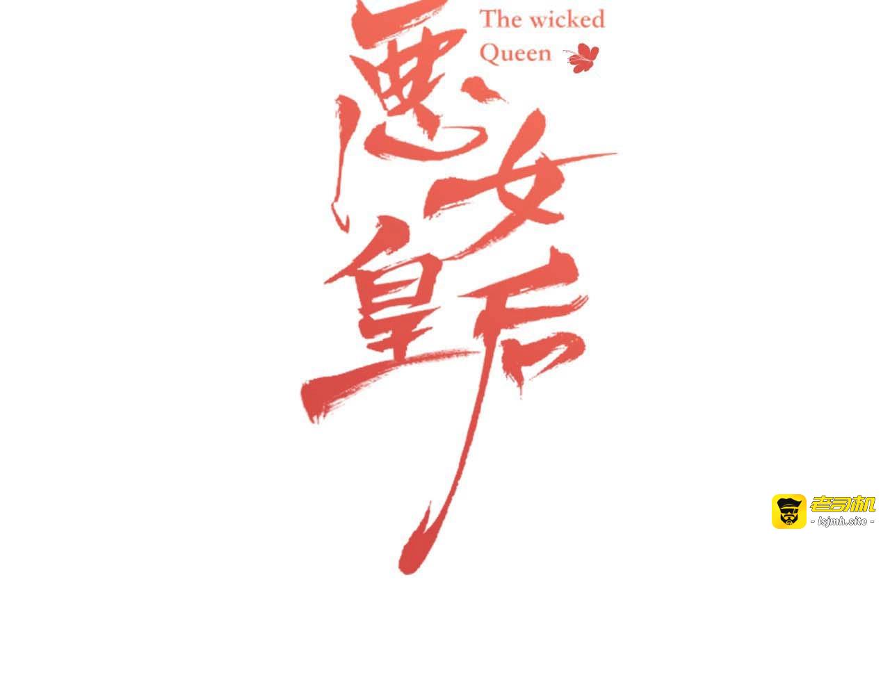 第121话 银国皇帝驾崩 第 3 页