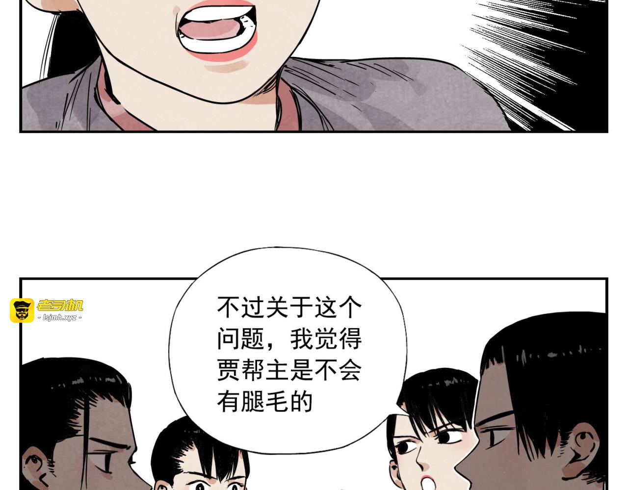 第54话 江湖梦想 第 47 页