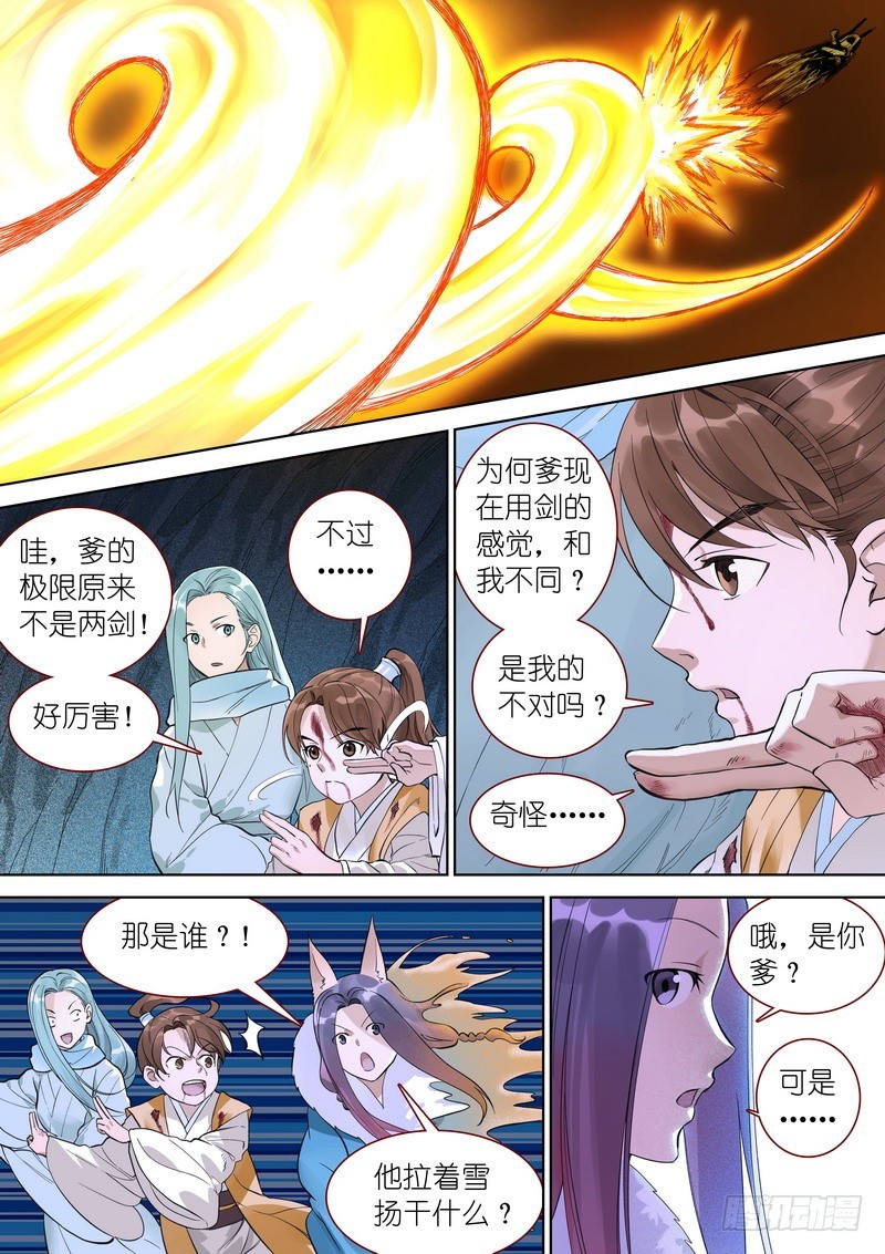 总355·真龙继承者 第 8 页
