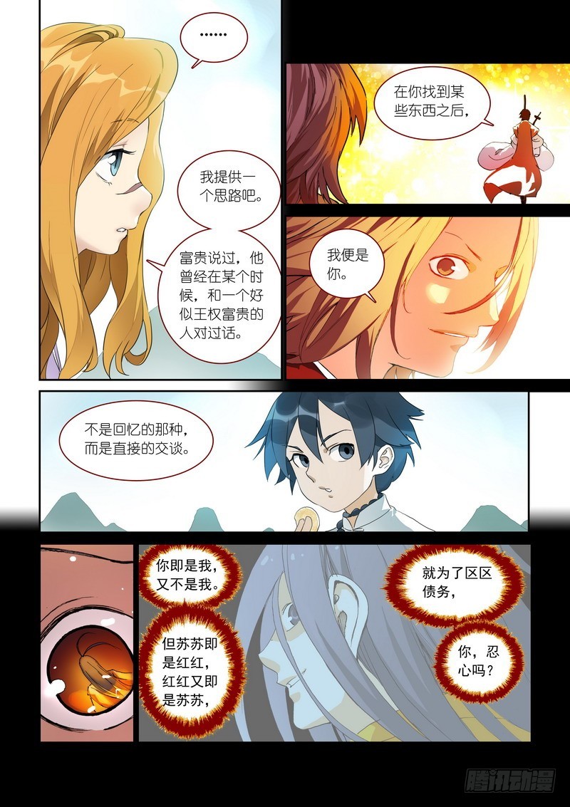 总368·“靠自己”同盟 第 10 页
