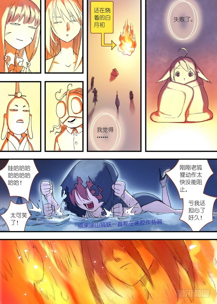 040·泪的动向（下） 第 10 页