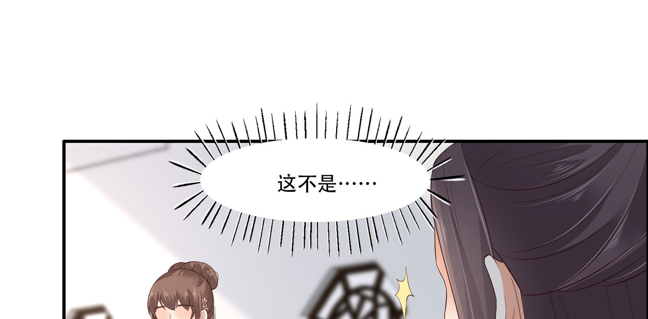 第31话 好一朵白莲！ 第 8 页