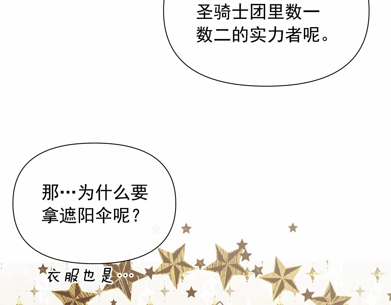 第142话 她是谁？！ 第 92 页