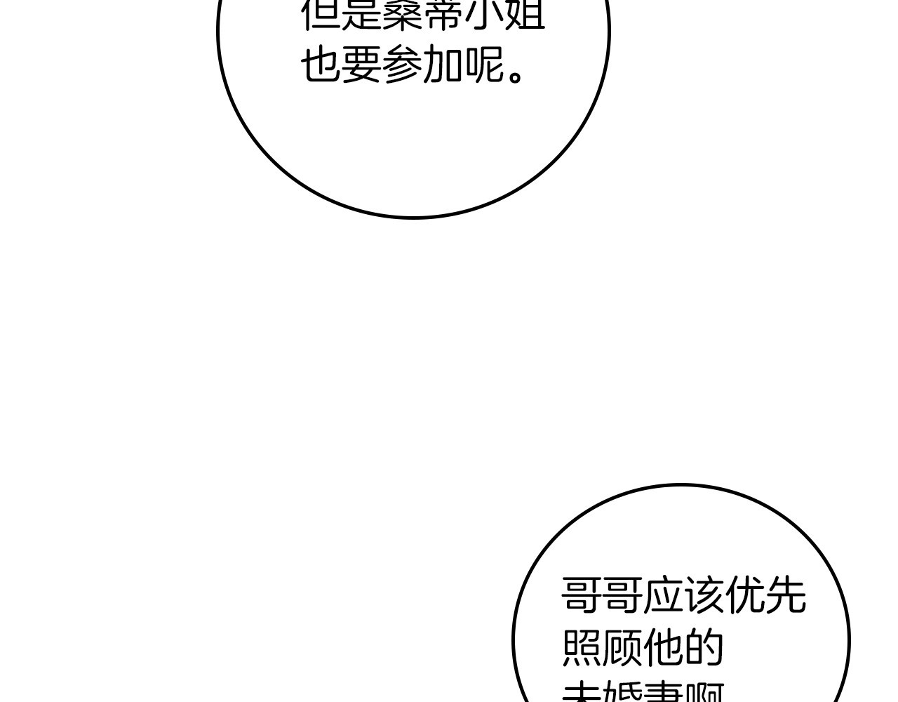 第48话 穿着水晶鞋的少女 第 50 页