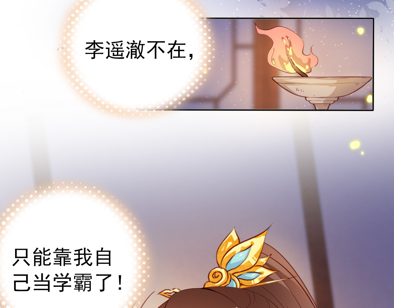 031 当采花大盗 第 48 页
