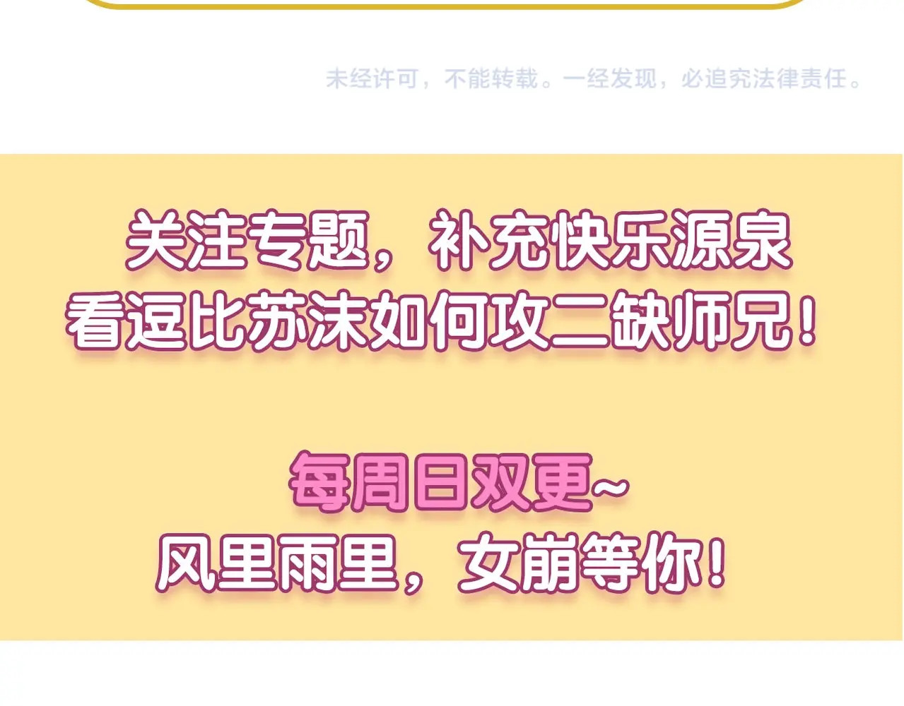 第86话 师兄你没死？！ 第 70 页