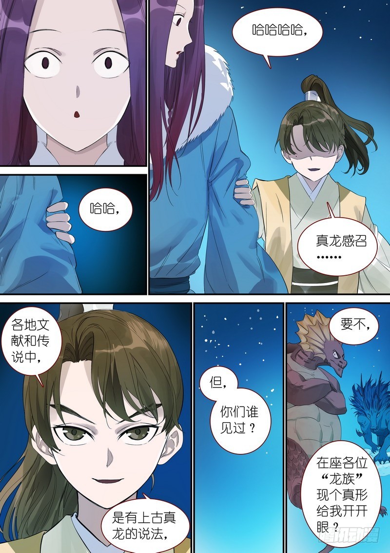 总342·真龙感召 第 12 页