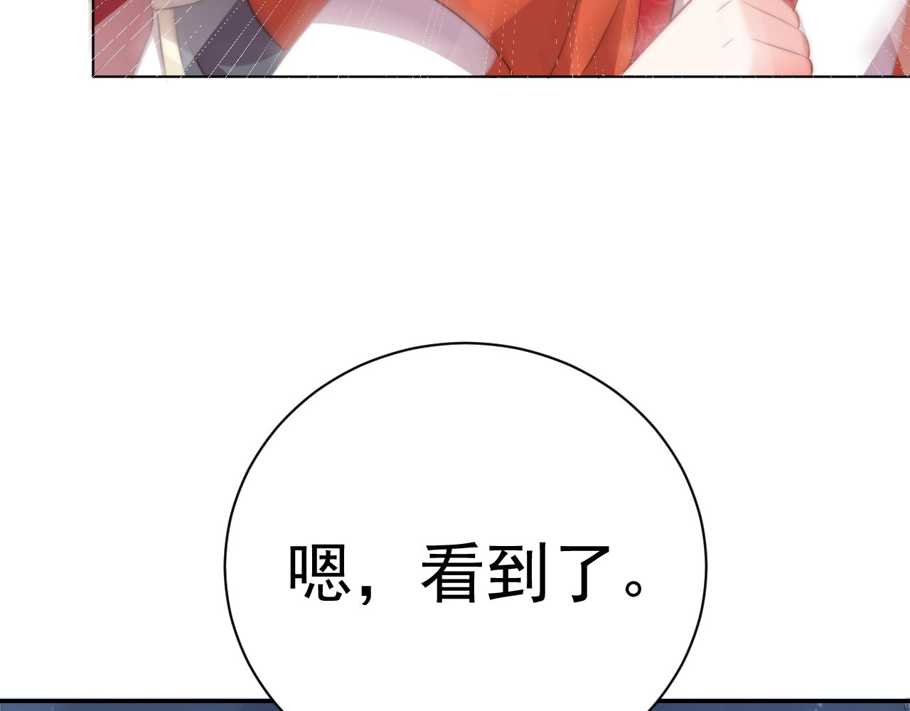 第27话 吃醋了 第 34 页