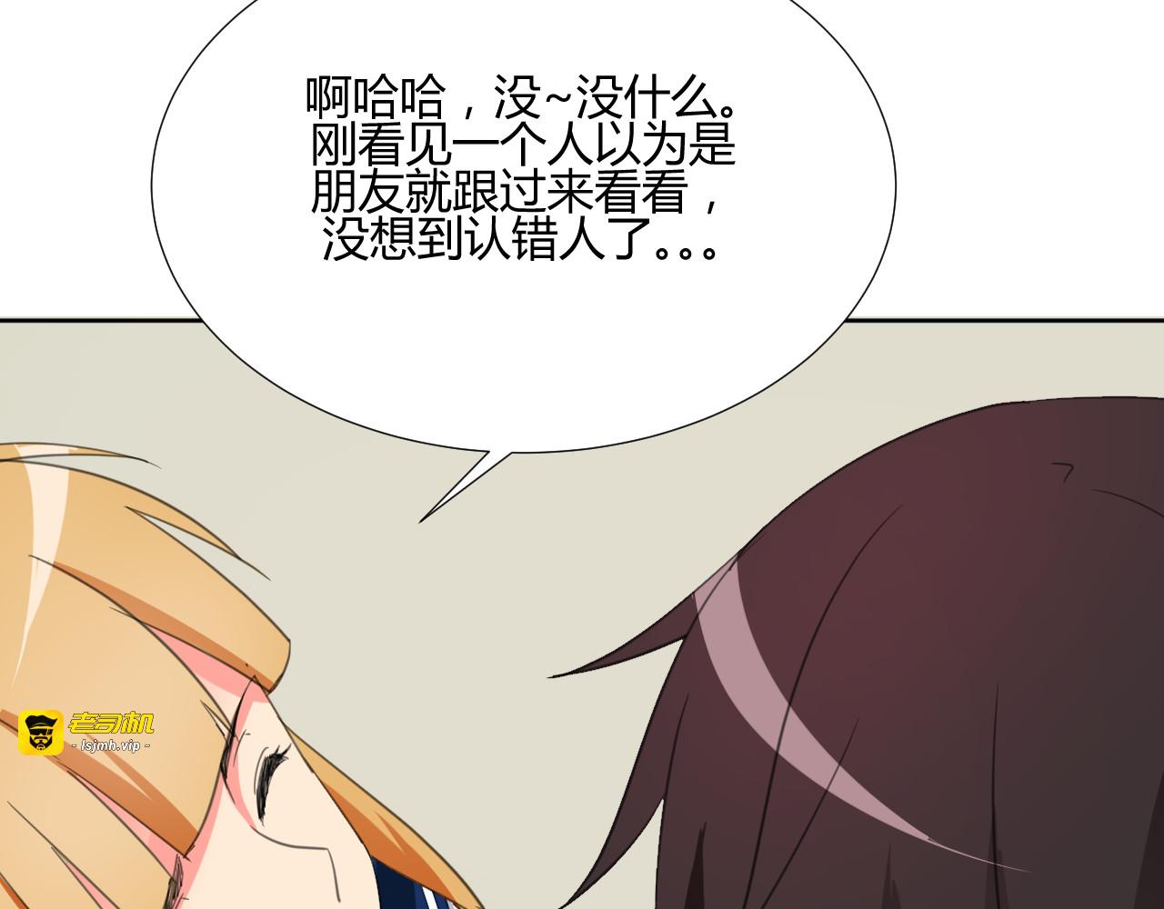 第3话 小白见到男友！？ 第 29 页